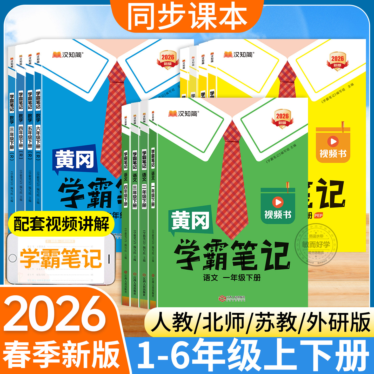黄冈学霸笔记2026春新版人教版外研小学语文数学英语三四五六年级一二年级上册下册资料书课本堂预复习上岗同步教材全解读随堂笔记,书籍/杂志/报纸,小学教辅,淘宝优惠券,粉丝福利购,淘宝优惠卷