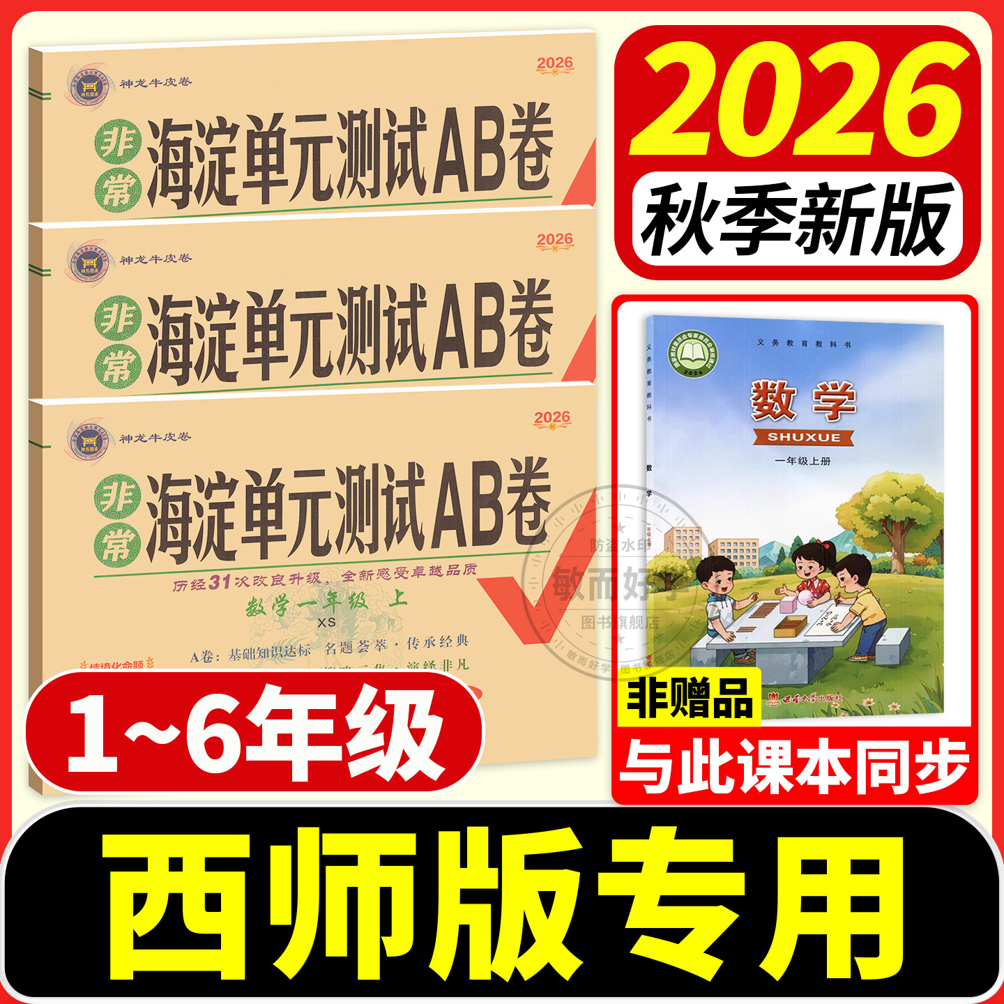 2026秋西师版数学同步测试卷