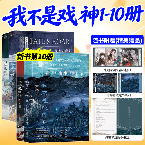 【官方正版】我不是戏神全套10册