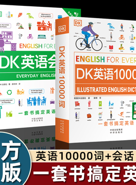 dk英语10000词英新视觉人人学英语会话英国DK英语一万词语法全书English for Everyone雅思托福托业考试英语入门自学零基础中高考