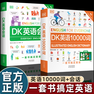 dk英语10000词英新视觉人人学英语会话英国DK英语一万词语法全书English for Everyone雅思托福托业考试英语入门自学零基础中高考
