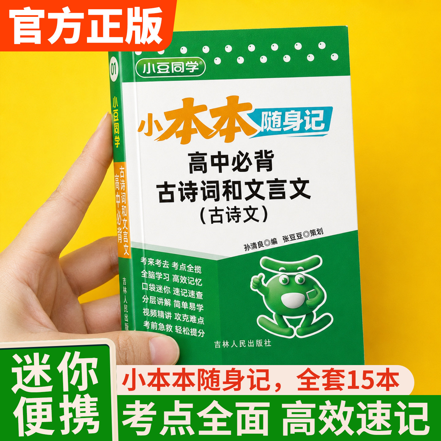 2026新版高考语文古诗文随身记图片