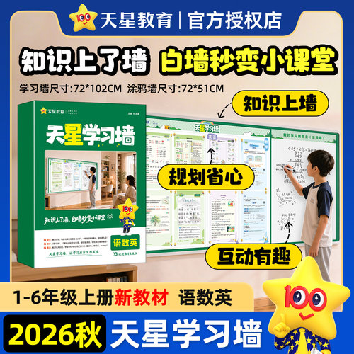 2026秋季天星学习墙打卡表