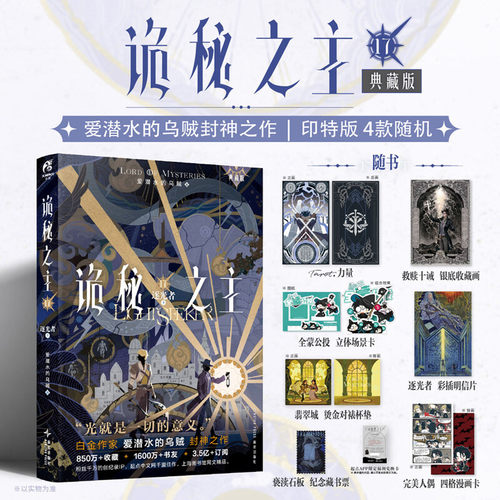 正版！诡秘之主小说全套书籍1-17