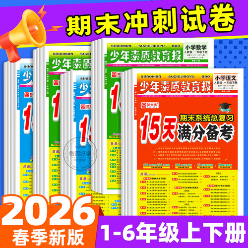 15天满分备考新全优期末复习试卷