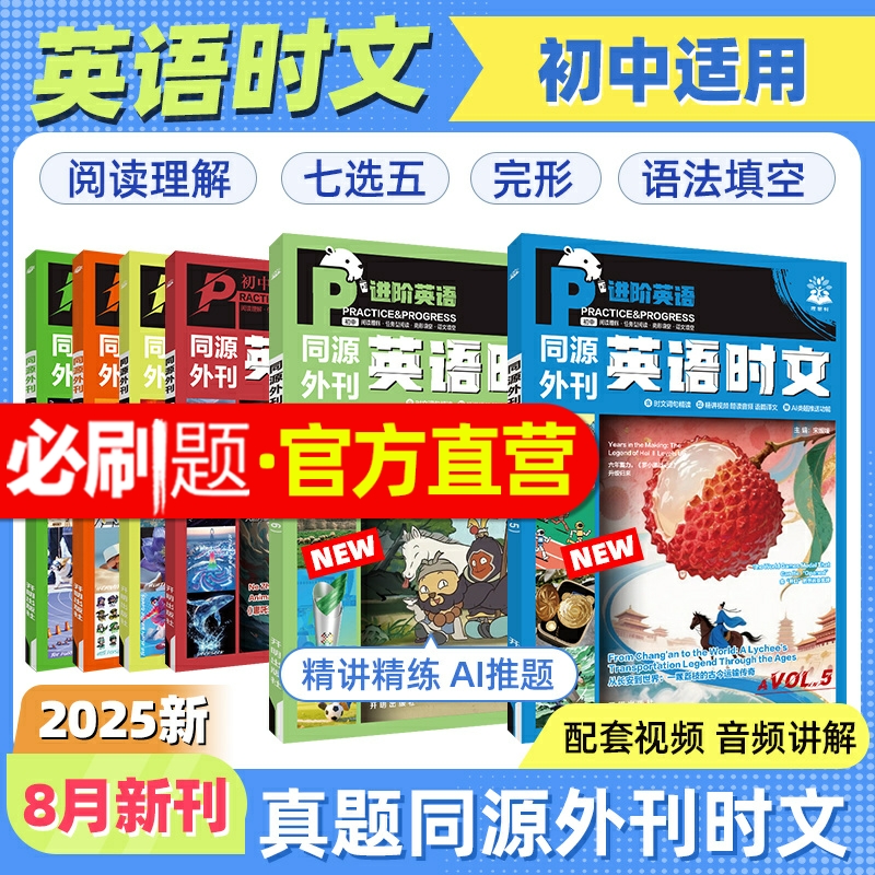 初中英语时文中考真题同源外刊