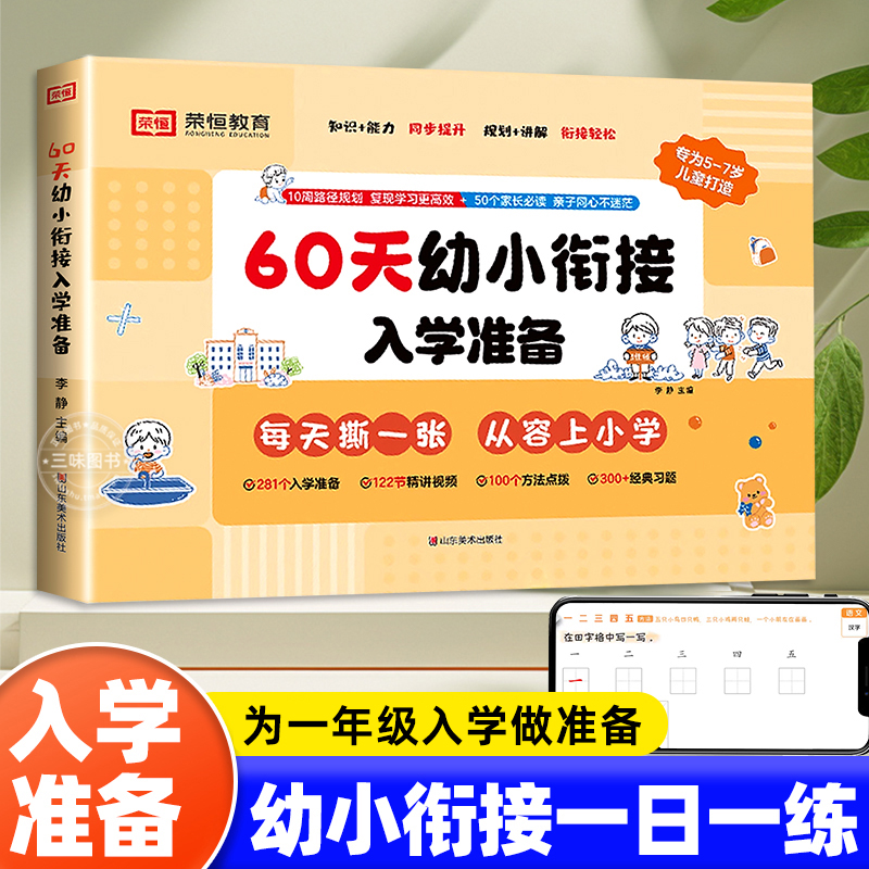 60天幼小衔接教材全套一日一练