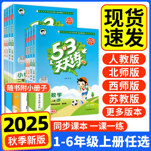【2025新版-现货速发】53天天练