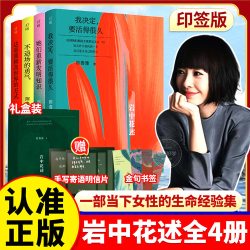 正版现货！岩中花述全四册陈鲁豫