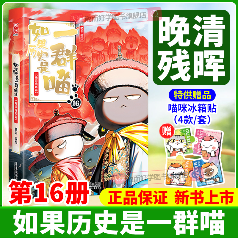 【第16册】如果历史是一群喵正版