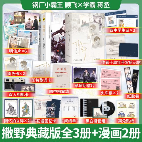 撒野十周年典藏版纪念版小说123