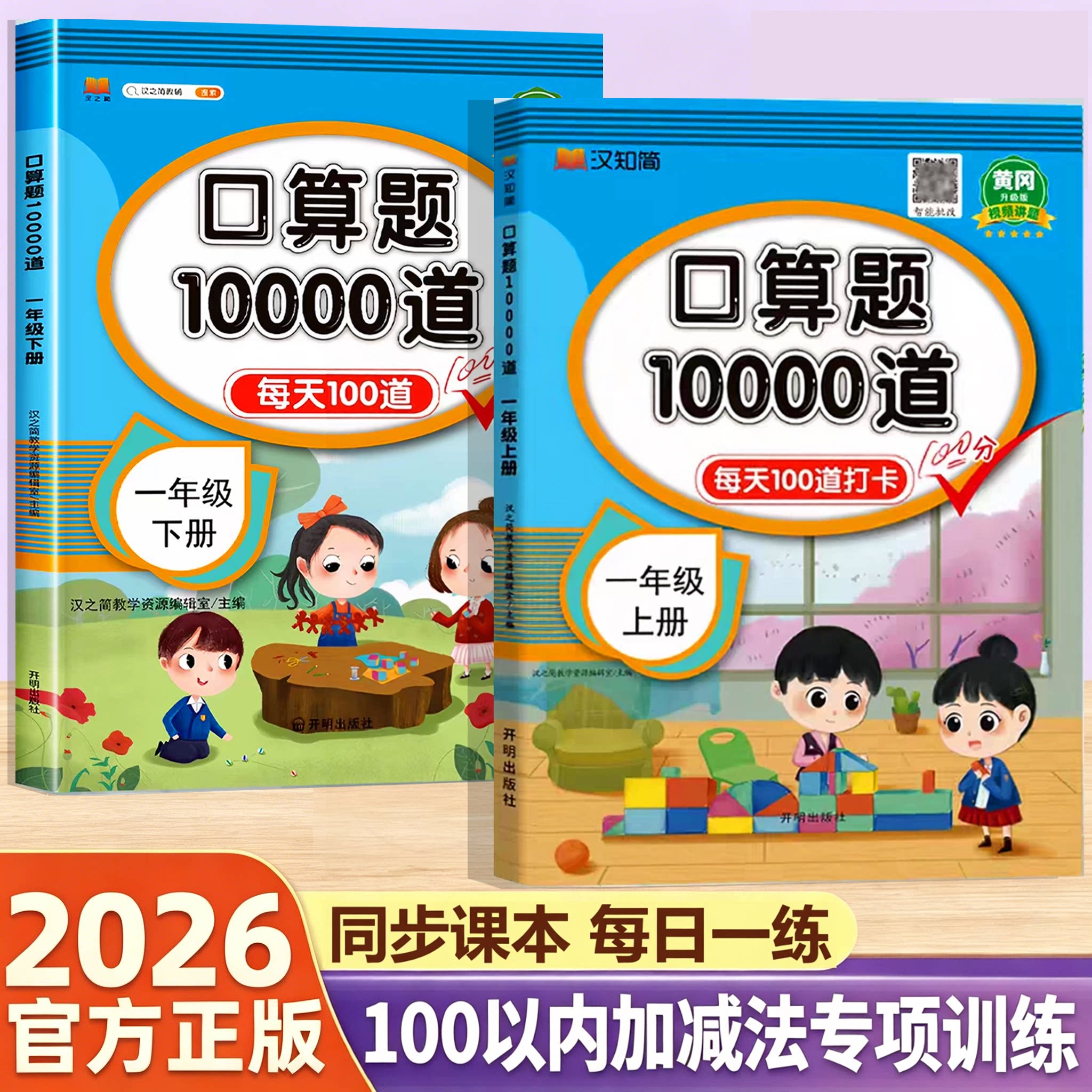 口算题10000道100以内加减法专项