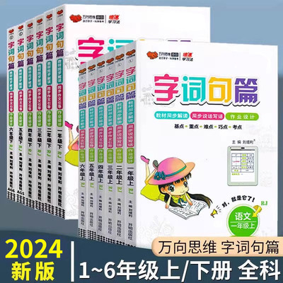 字词句篇1-6年级上下册人教版