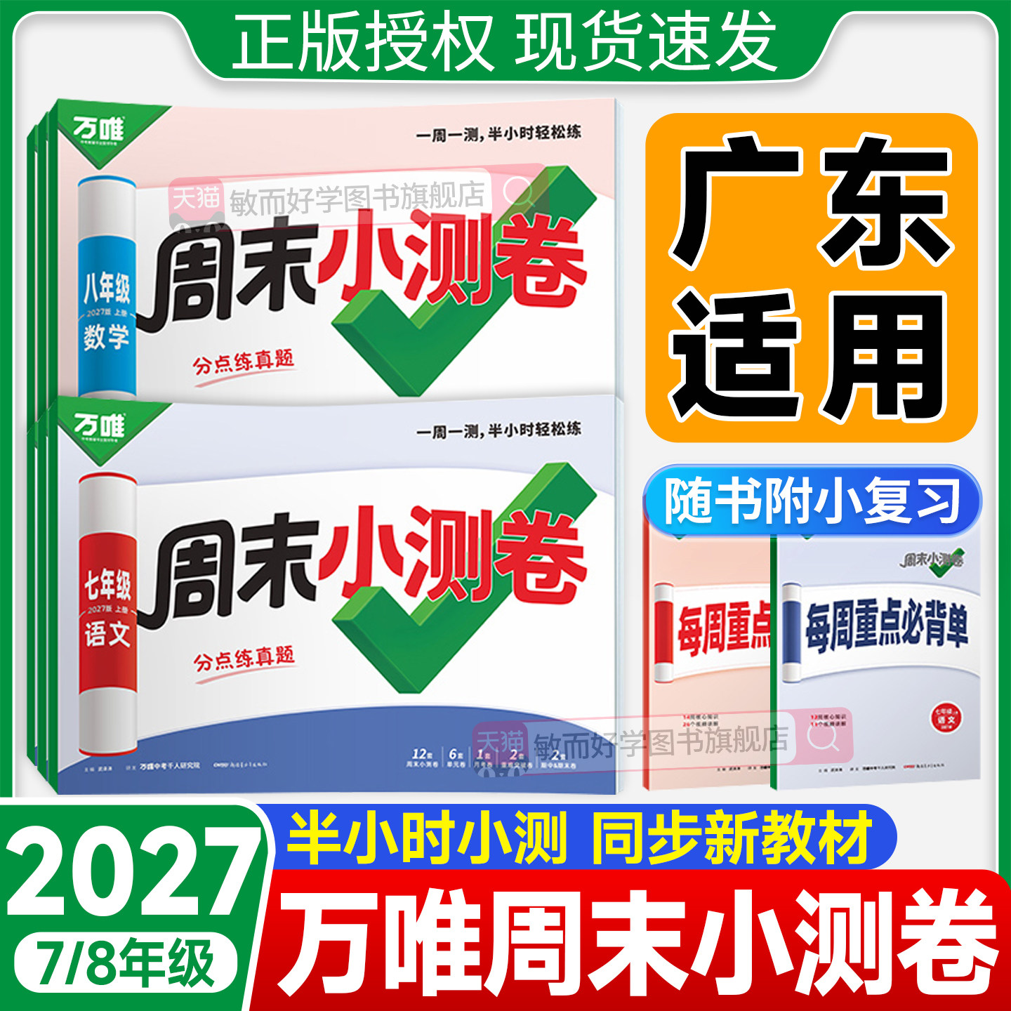 广东适用！万唯周末小测卷图片