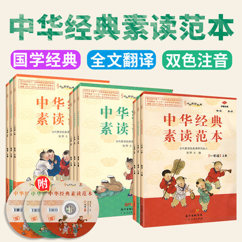 小学中华经典素读范本年级任选