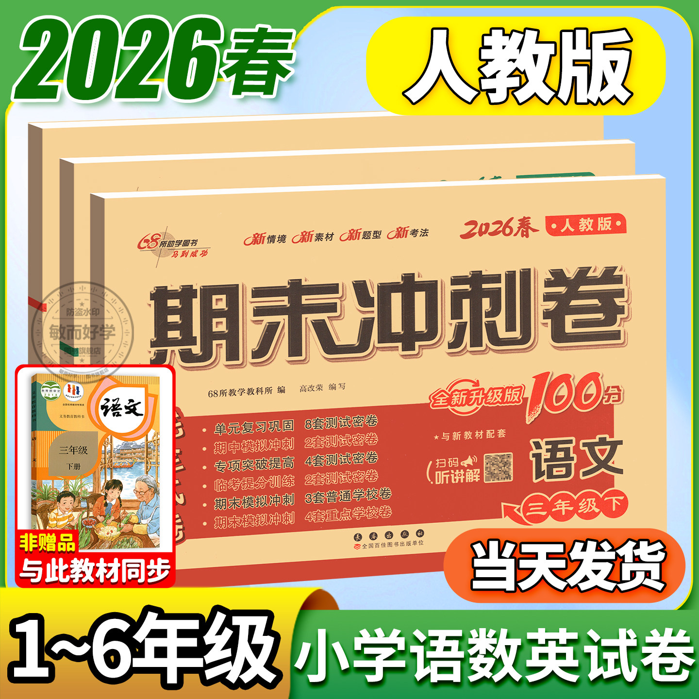 人教版语文数学英语试卷一二三四五六年级下册上册试卷测试卷全套期末冲刺100分小学教材同步练习册模拟真题单元期中复习考试卷子