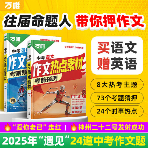 备考2026！万唯中考作文热点素材