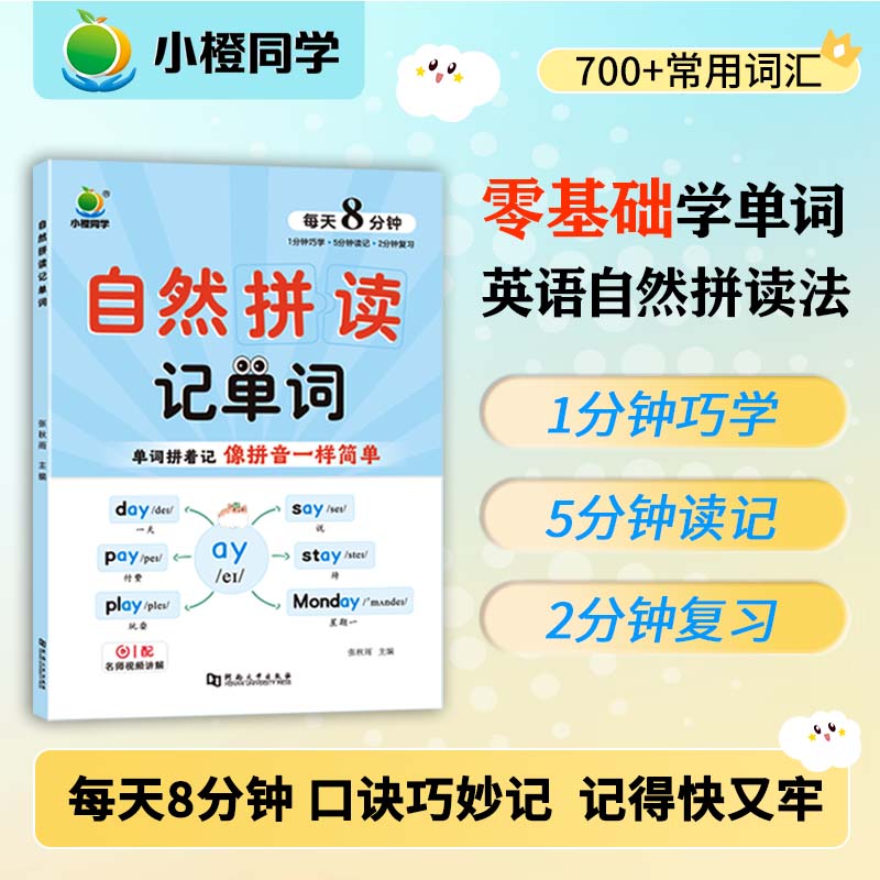 2025！小学英语自然拼读记单词