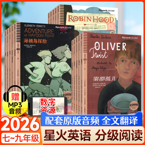 星火分级阅读初中英汉双语阅读