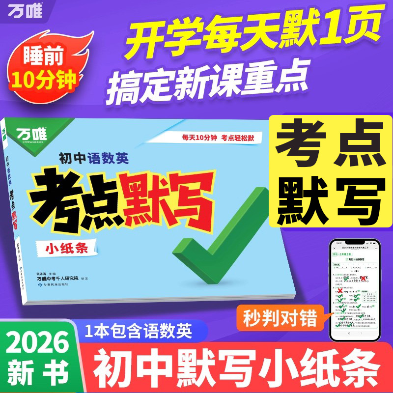 语数英核心考点默写！新书速发
