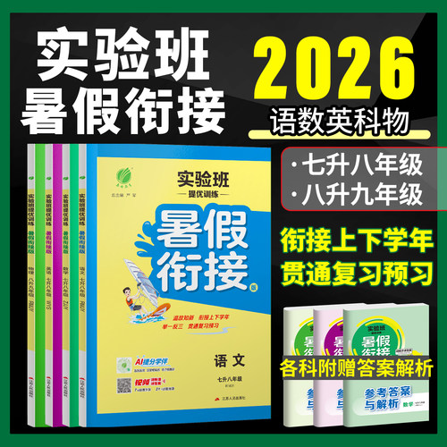 速发！初一/二暑假衔接