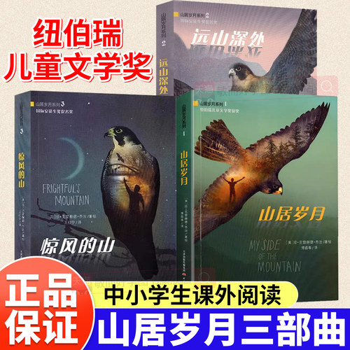 山居岁月三部曲】正版当天发货！