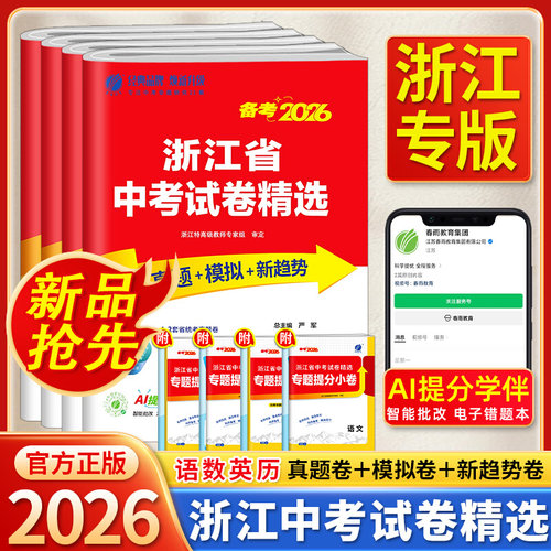 含2025年真题！浙江中考试卷精选