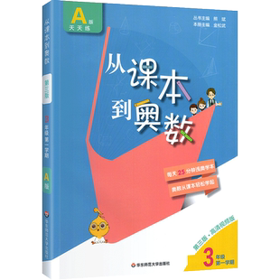 从课本到奥数二年级下册一年级三年级四五六AB版奥数教程入门全套小学生上册教材同步练习册举一反三数学思维训练培优应用题天天练