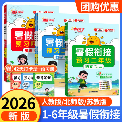 【2026秋新版】阳光同学暑假衔接