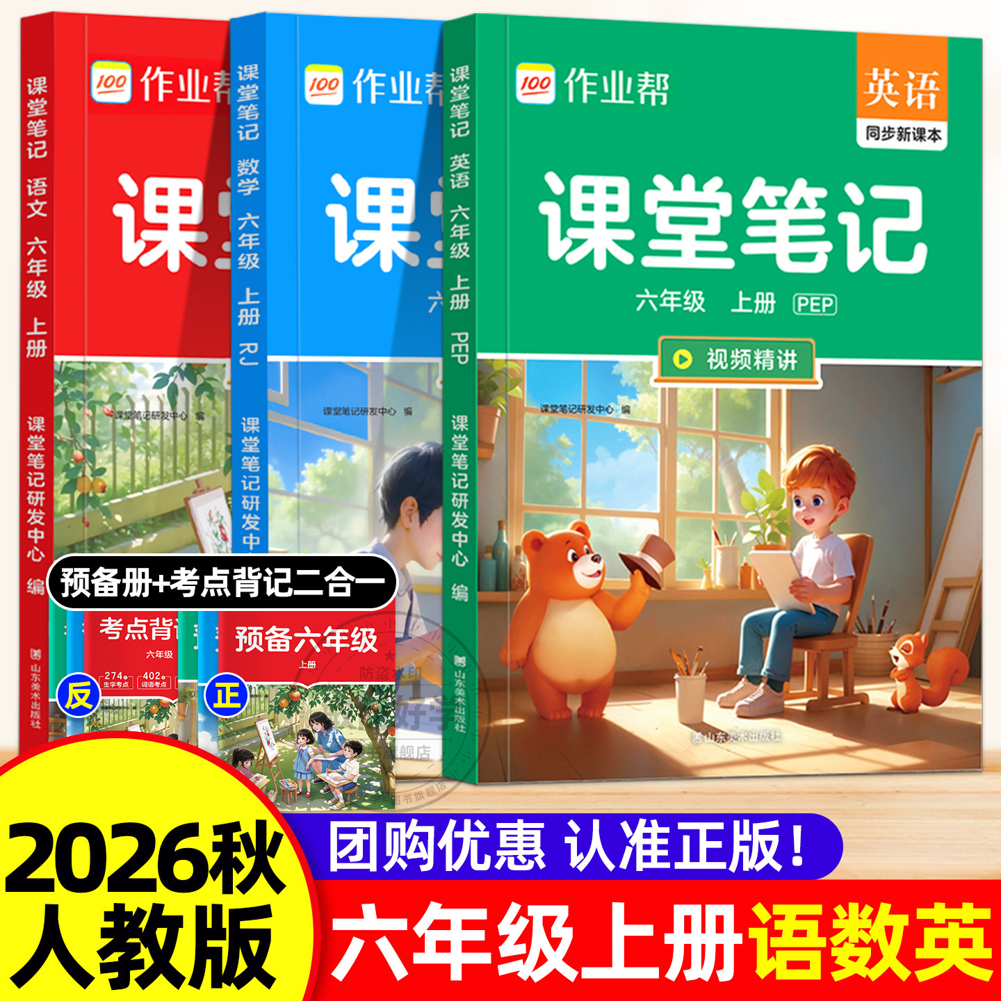 六年级上册课堂笔记2026秋新版