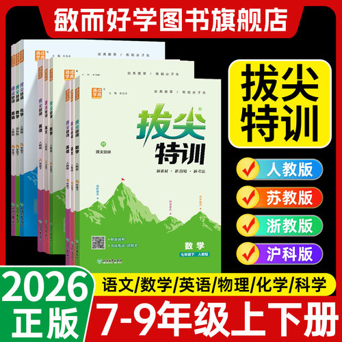 速发！拔尖特训897年级任选