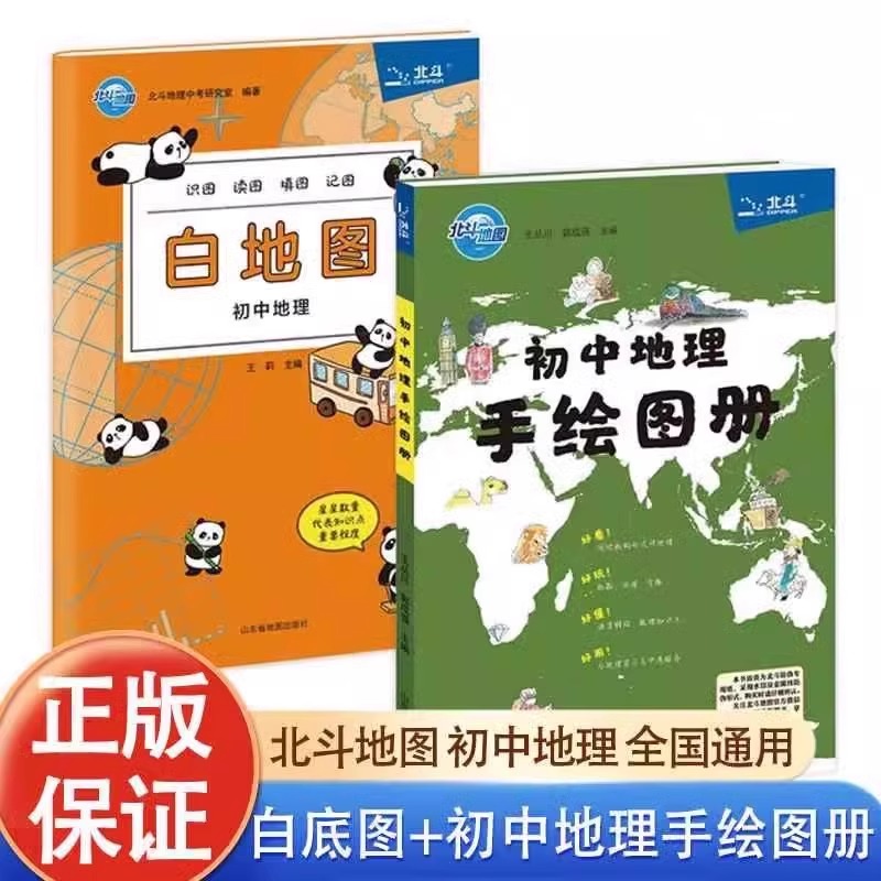 北斗地图白地图初中地理手绘图册中考适用填图地图手账初中地理教辅资料地理学习知识大全中学地理会考试资料