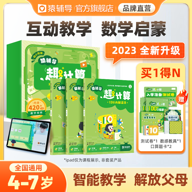 猿辅导幼小衔接教材全套幼儿启蒙