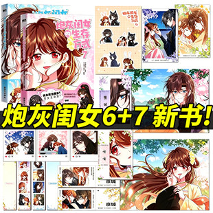 炮灰闺女的生存方式67乌里丑丑人气代表作原名暴君闺女五岁半漫画实体书炮灰闺女生存法则悲催公主叶七七非男主冷血父君夜姬尧正版