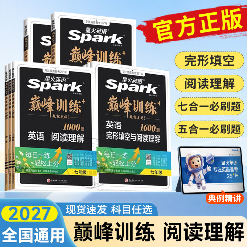 星火英语高中五合一高一高二高三