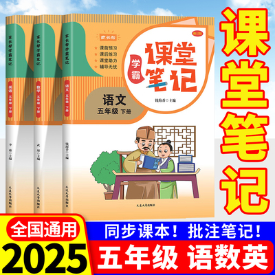 2026新版学霸课堂笔记人教版