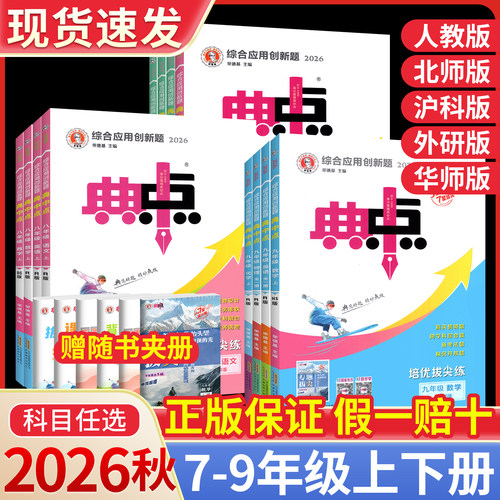 典中点七八九年级上册下册