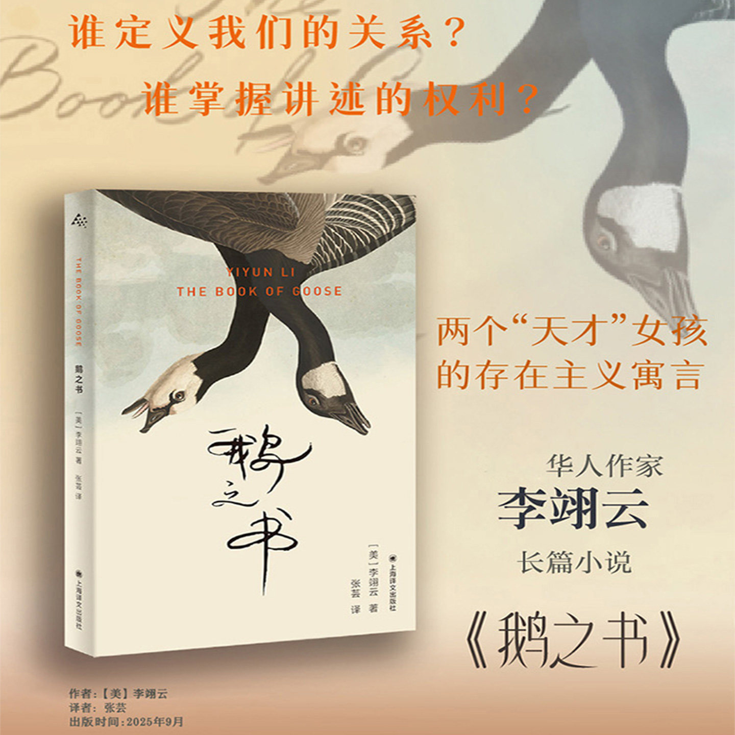 鹅之书 李翊云著 我该走了吗 美国笔会福克纳小说奖获奖作品 鹅如果有梦想 也知道决不能让世人看见两个天才女孩存在主义寓言正版
