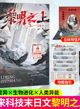 正版！黎明之上3小说噩梦时代