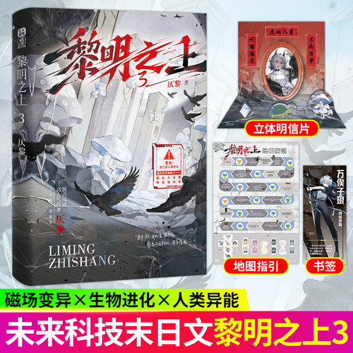 正版！黎明之上3小说噩梦时代
