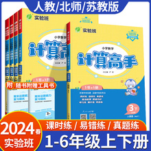 2024春计算高手一年级数学练习题上下册二年级三四五六年级下册苏教版小学生123456年级上下思维训练同步春雨教育实验班寒假作业