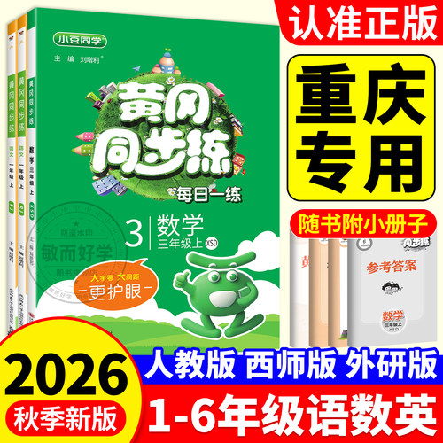 2026新重庆西师版数学同步练习