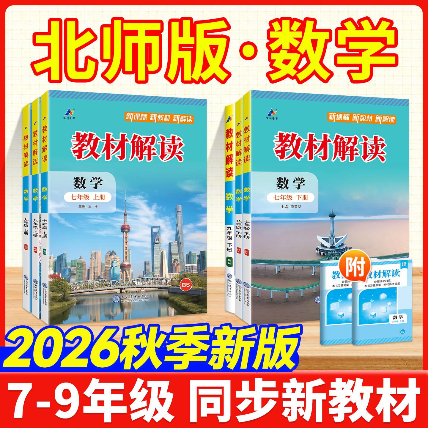 789年级数学北师大版！现货速发图片