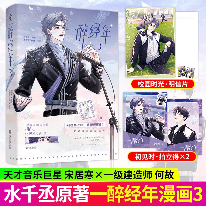 一醉经年3漫画！正版书籍图片