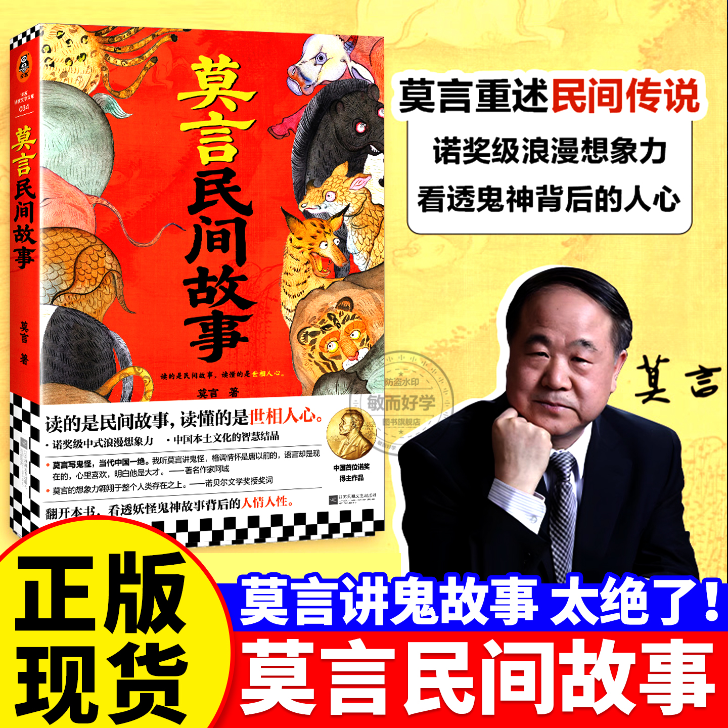 莫言民间故事正版小说诺贝尔文学奖得主莫言2025新书中国本土民间传说神神鬼鬼故事生死疲劳不被大风吹倒晚熟的人蛙读的是民间故事