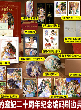 【限定赠品】法老的宠妃全3册