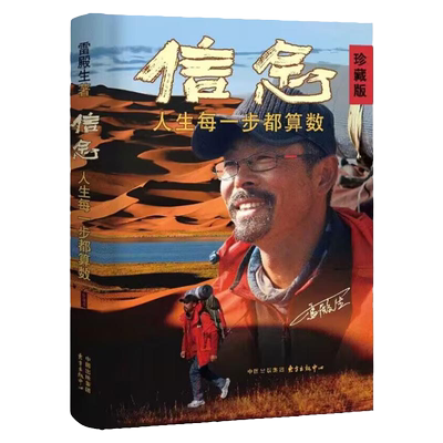 信念人生每一步都算数