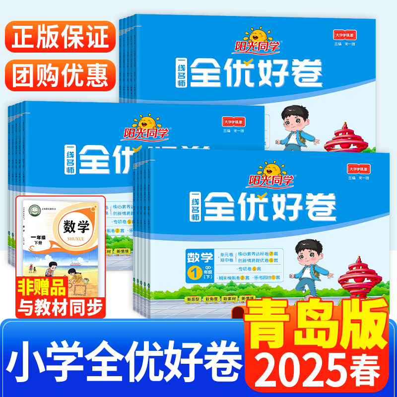 青岛版】阳光同学全优好卷