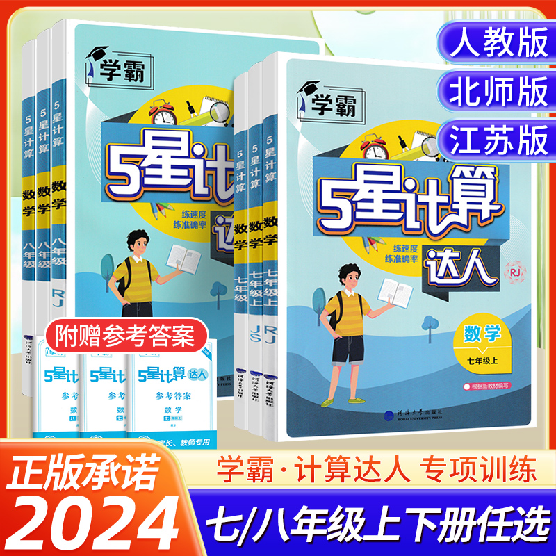 默写计算达人七八年级下册任选