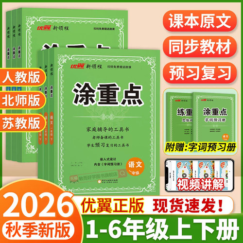 2026秋季新版】涂重点语文人教版